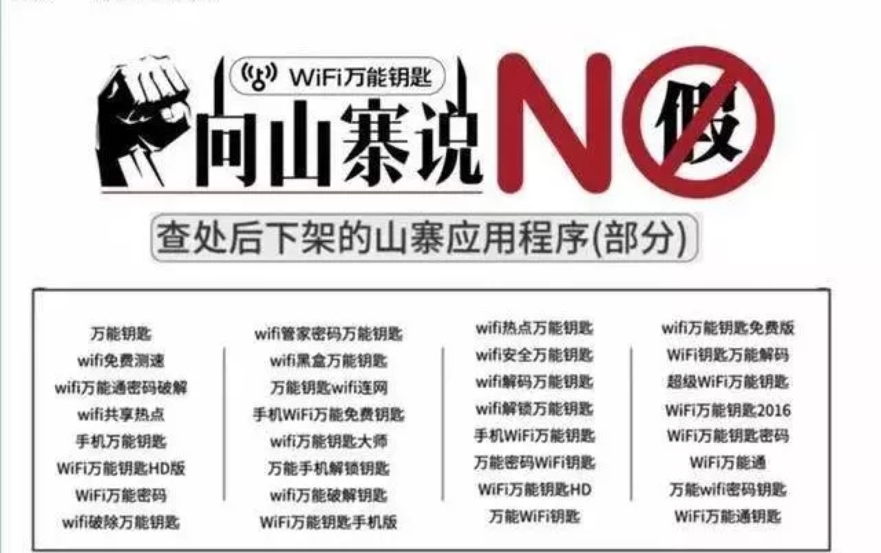 “山寨APP”类似名称