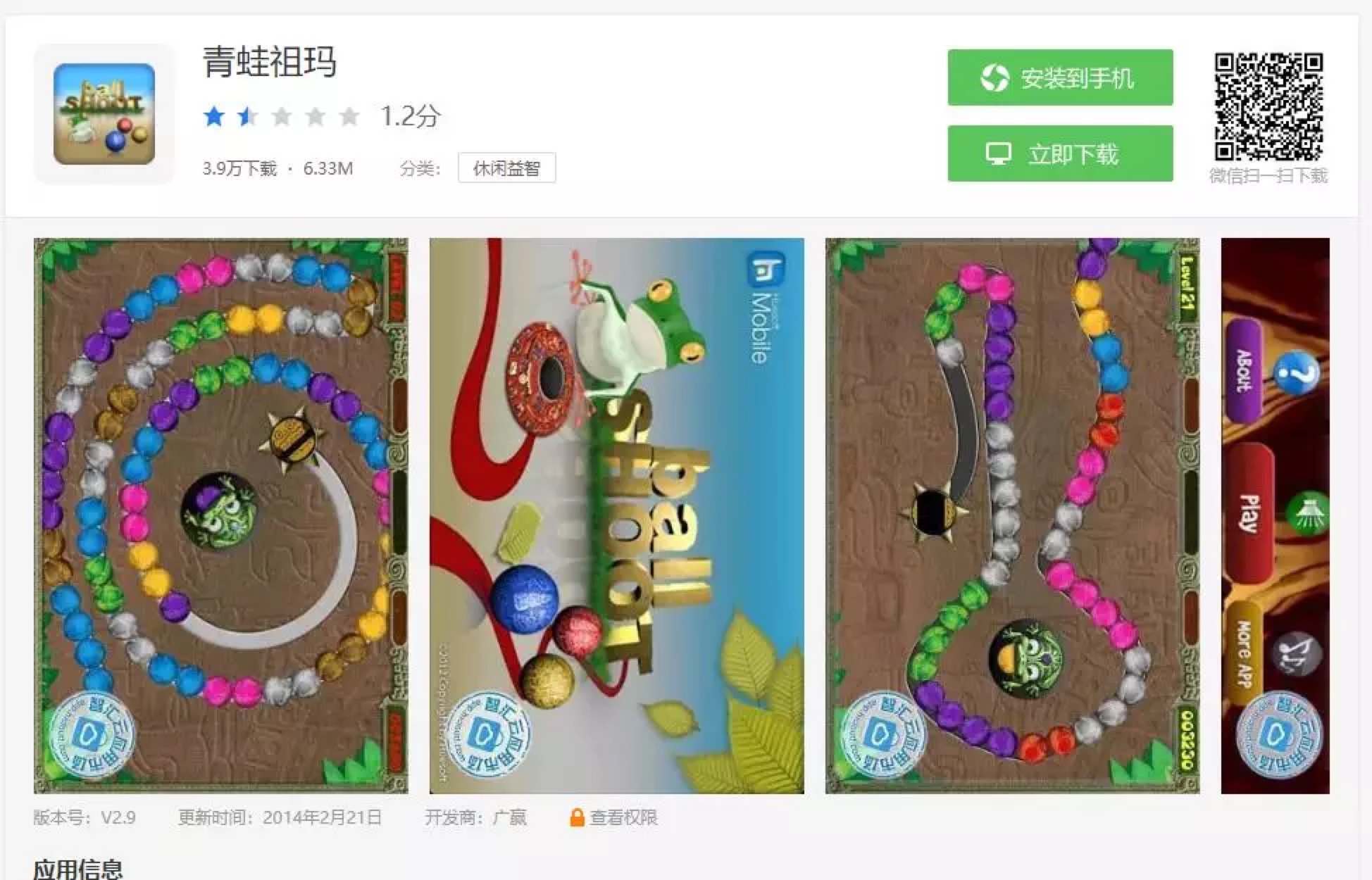 “山寨APP”
