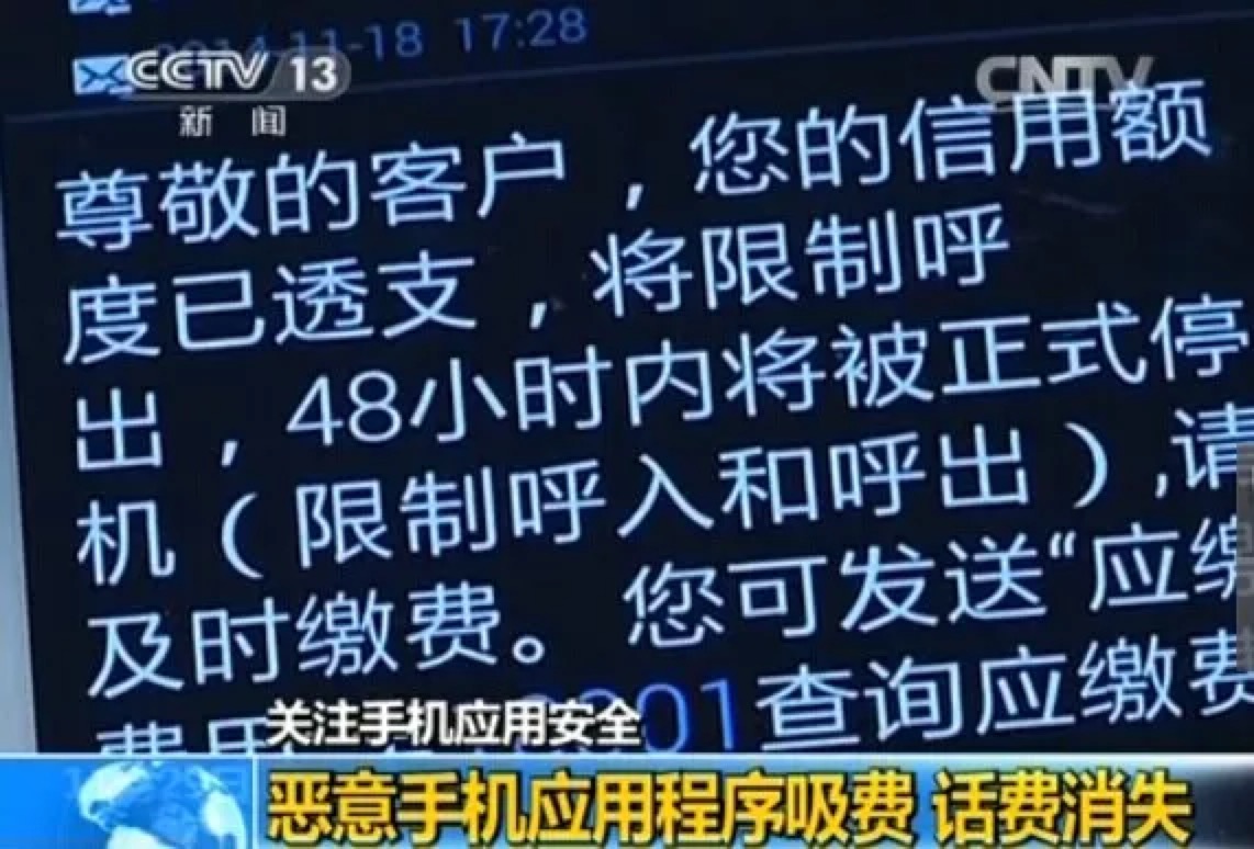 恶意吸费