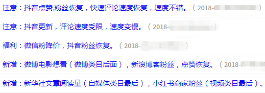 某刷量平台上的网站公告