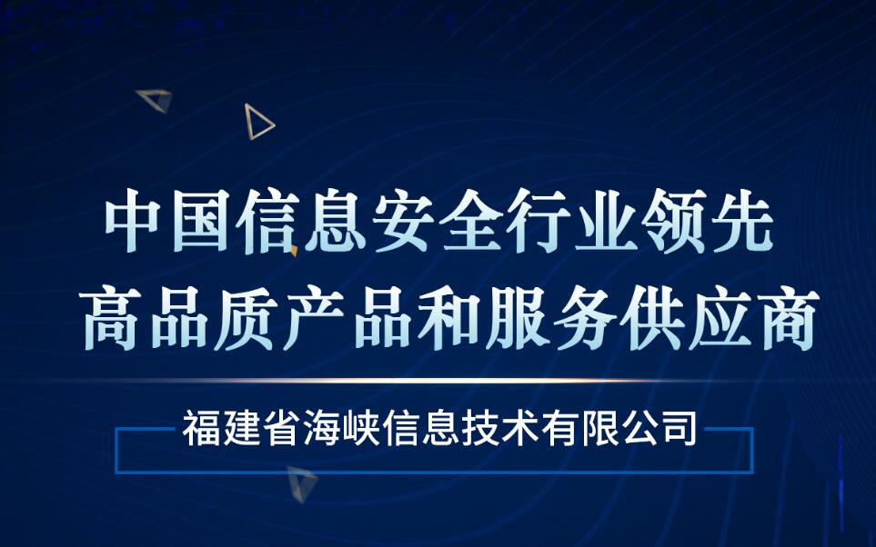 喜讯|海峡信息多款安全产品成功入围中央政府采购网名录! - 作者:海峡信息heidun 喜讯|海峡信息多款安全产品成功入围中央政府采购网名录! - 作者:海峡信息heidun