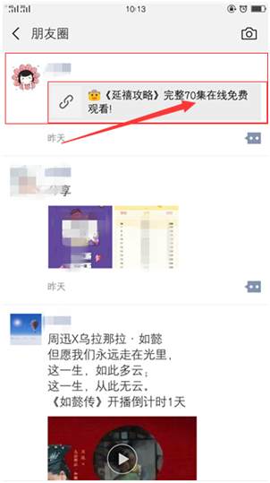 记一次从《延禧攻略》扯出的微信灰色产业链事件 - 作者:暗影安全实验室-安全小百科