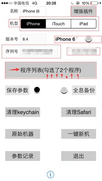 改机工具