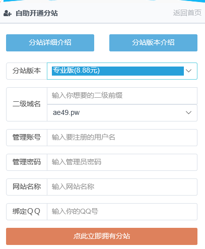 自助开站