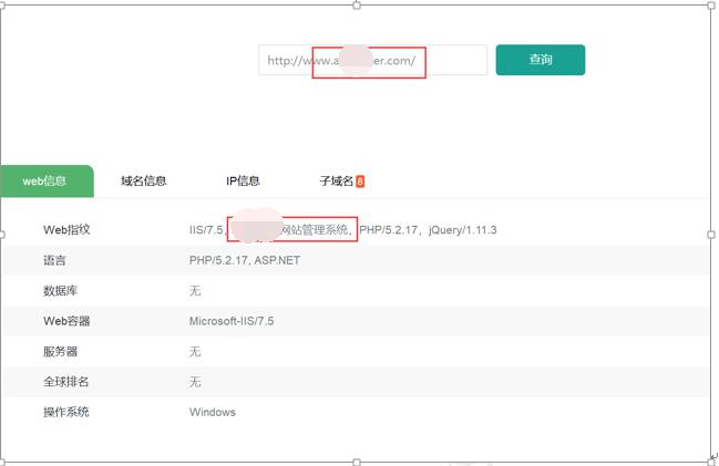 被黑网站指纹情况