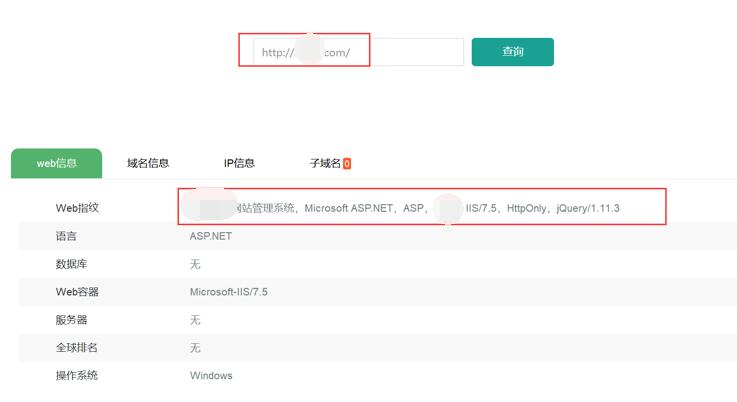 被黑网站指纹情况