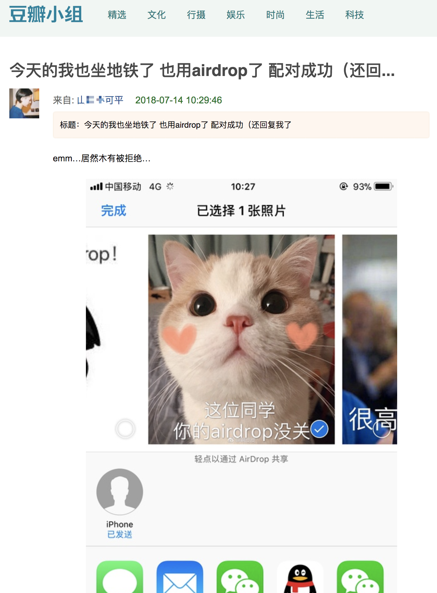 你的“苹果”可能有毒!变身“搭讪”利器,被“黑化”的AirDrop - 作者:GEETEST极验 你的“苹果”可能有毒!变身“搭讪”利器,被“黑化”的AirDrop - 作者:GEETEST极验