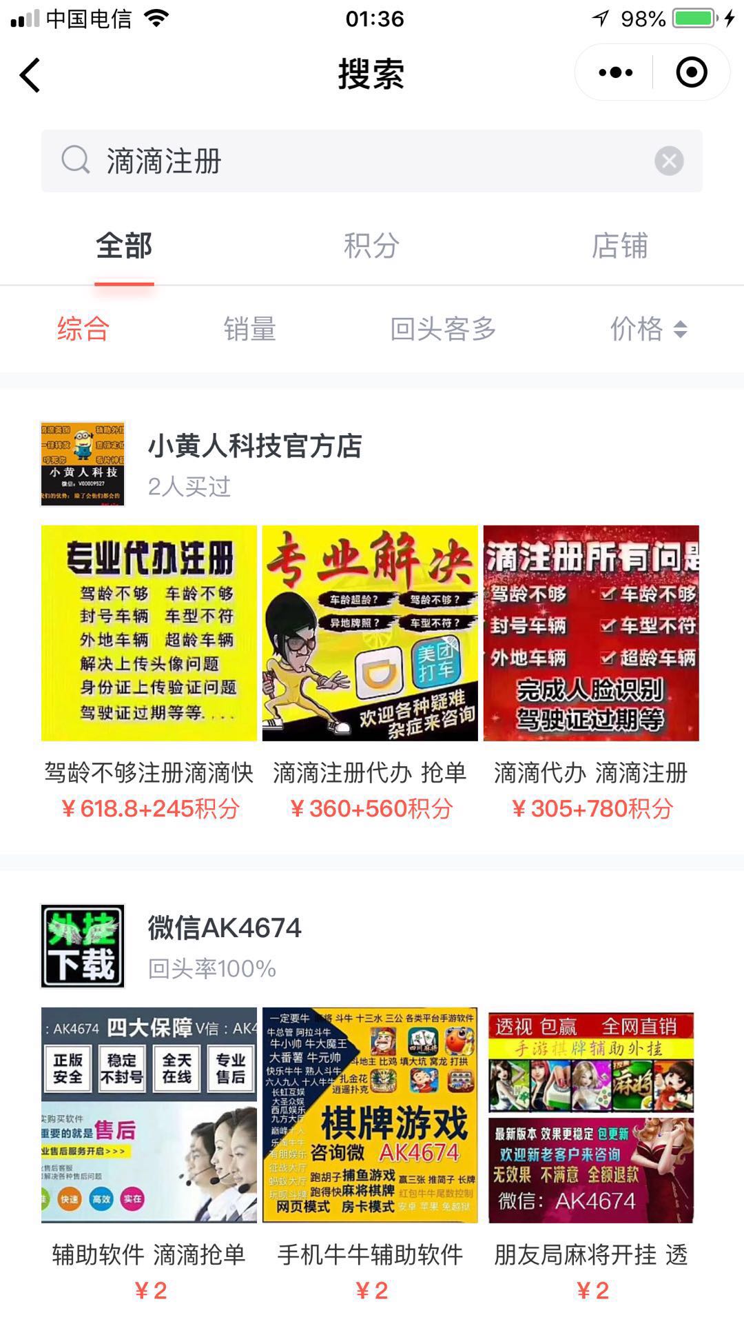 搜索“滴滴注册”