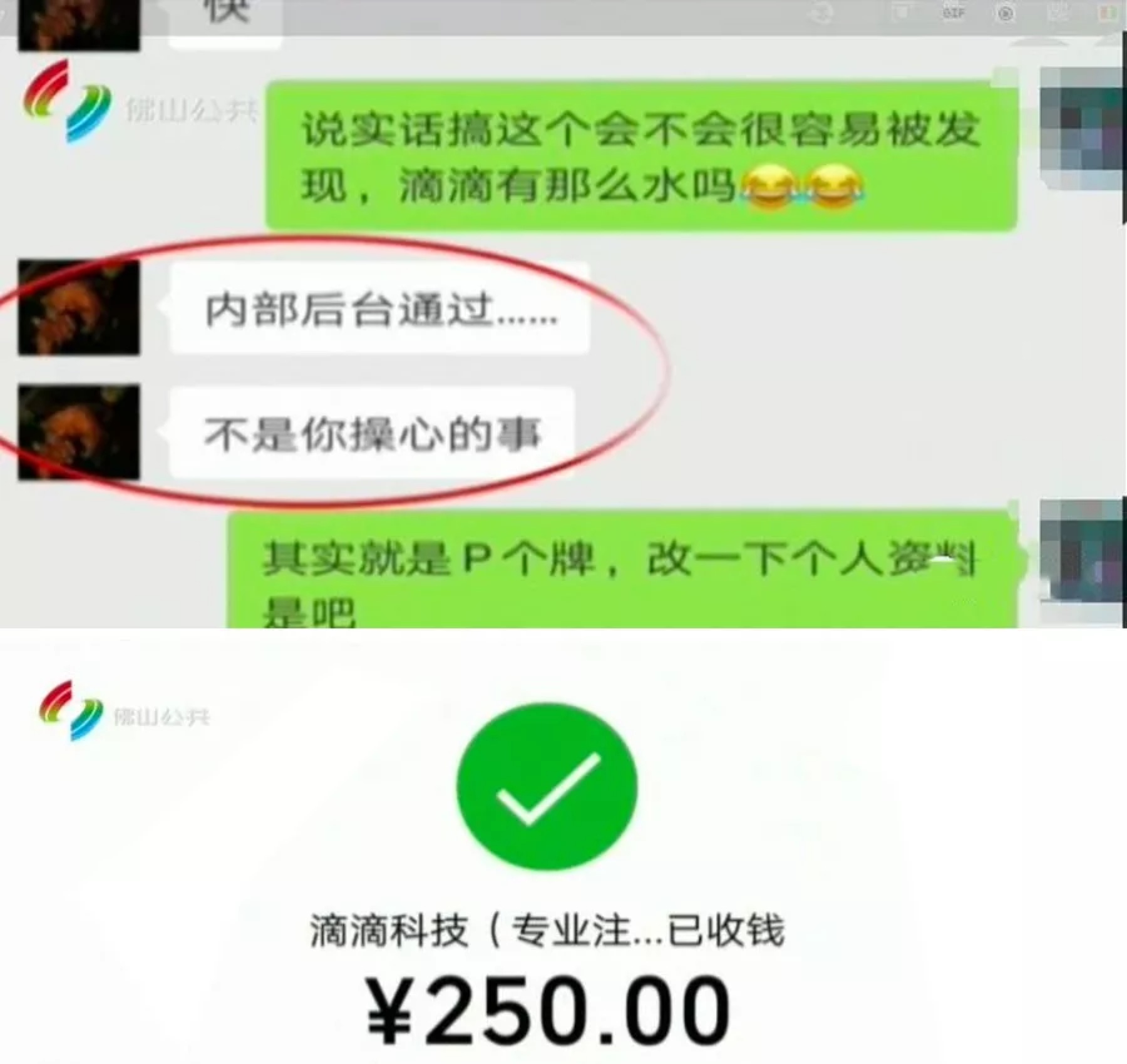 里外勾结