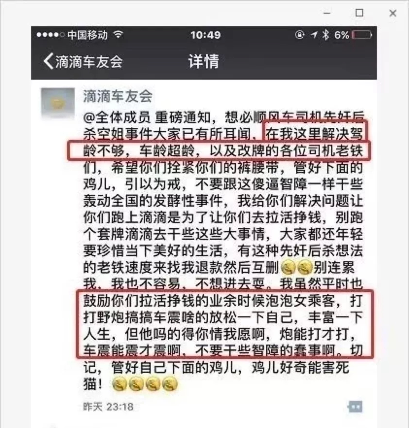 滴滴车友会朋友圈