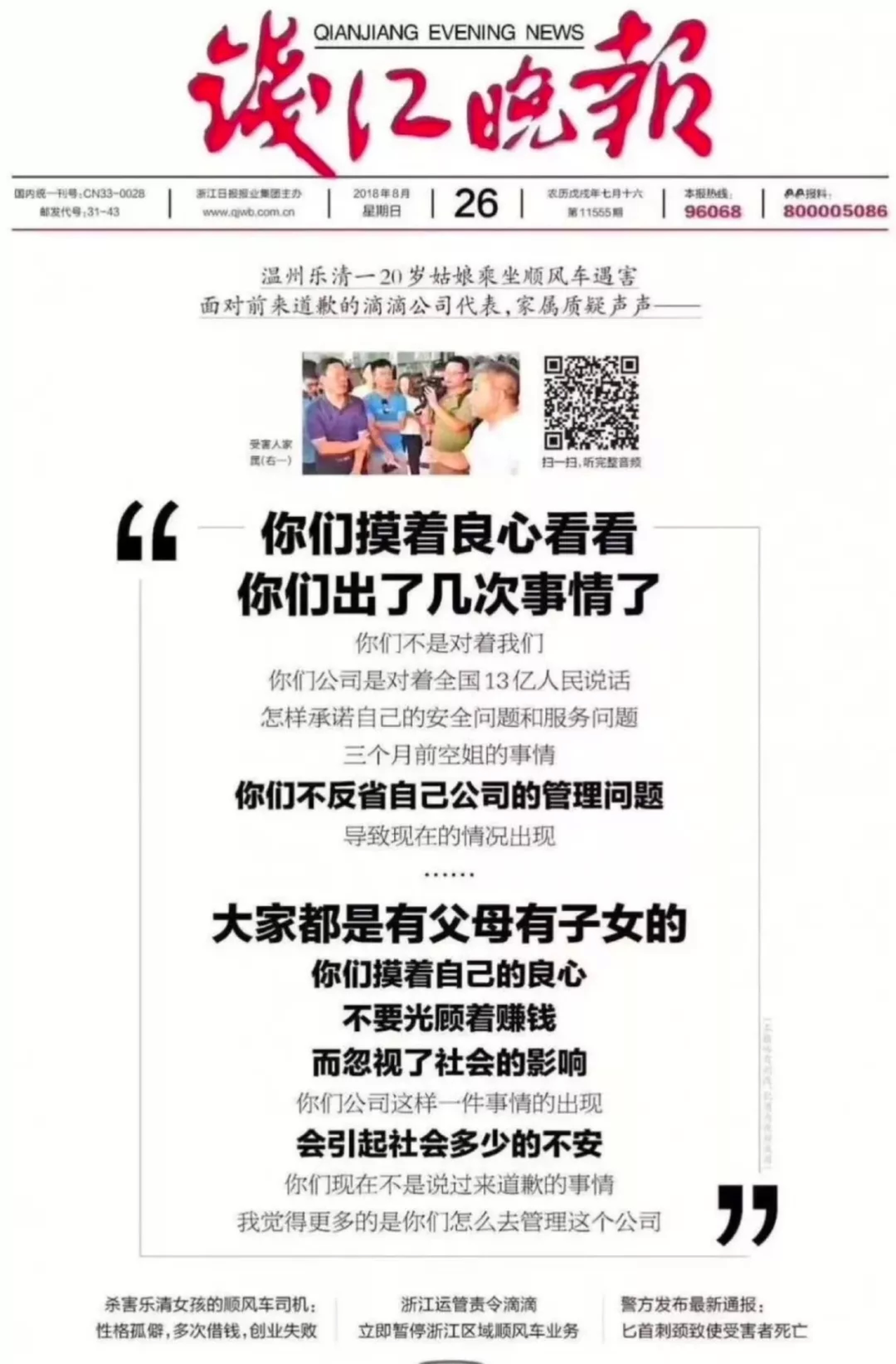 群众的声音
