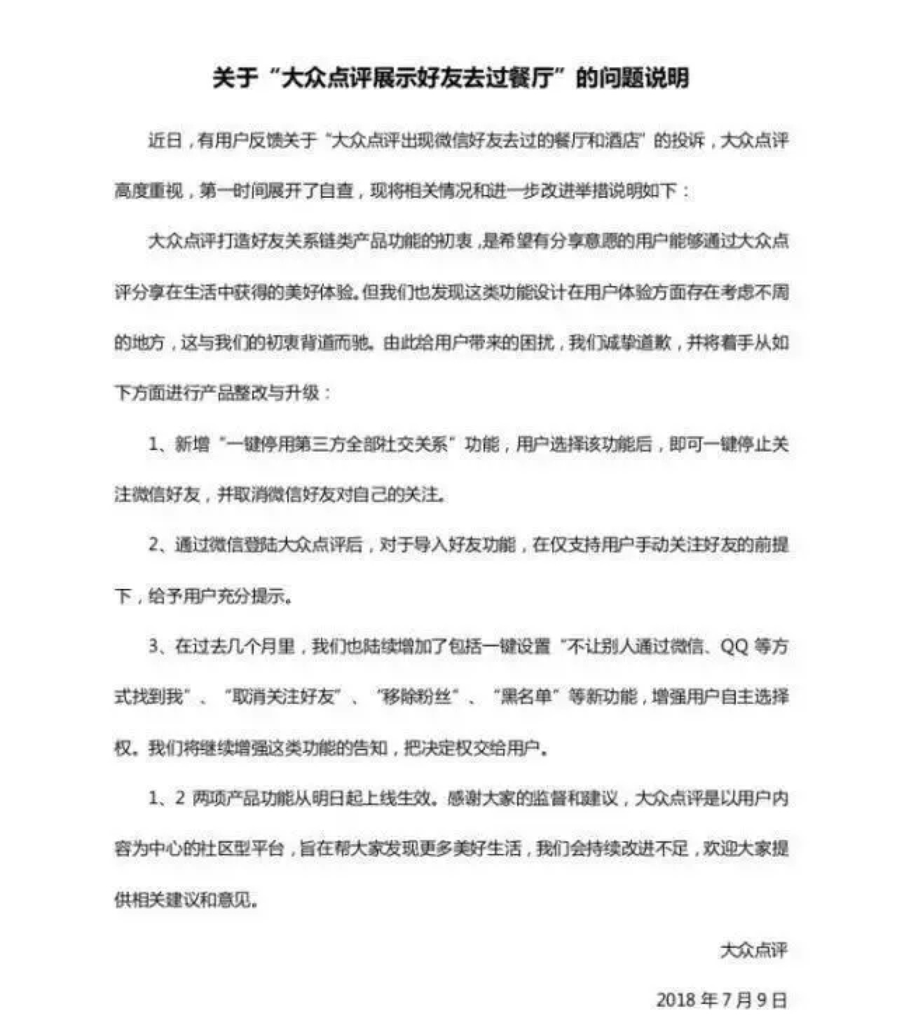 大众点评尝试社交功能被投诉