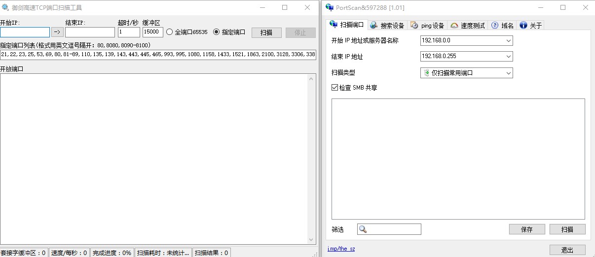 Portscan+御剑TCP