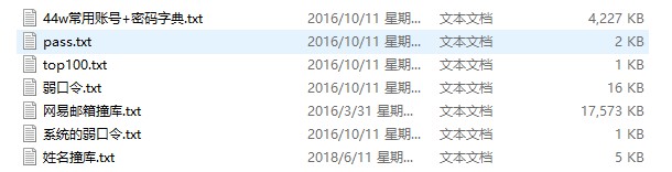 字典撞库