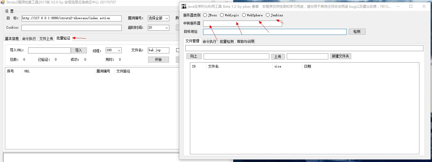 中间件漏洞
