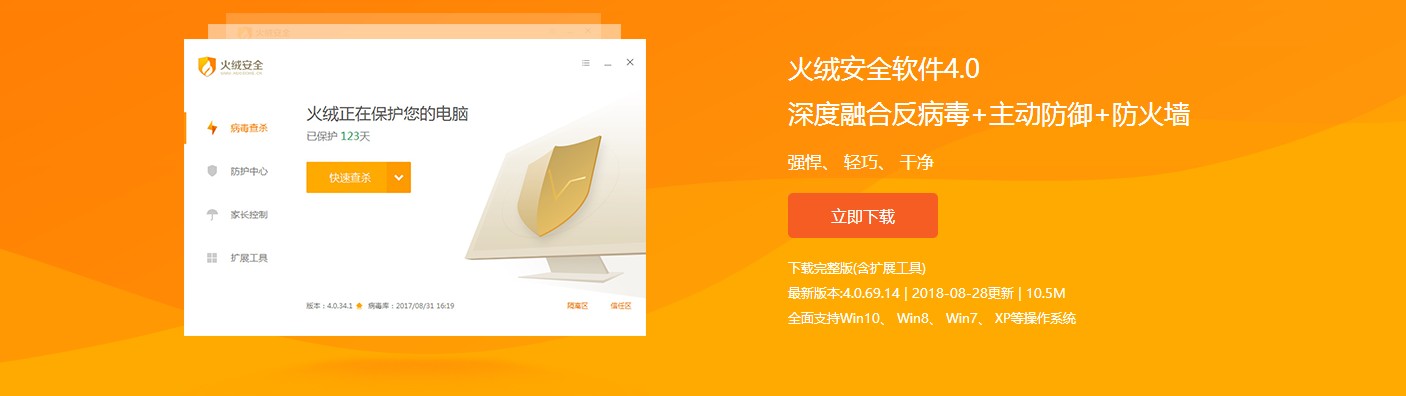 火绒