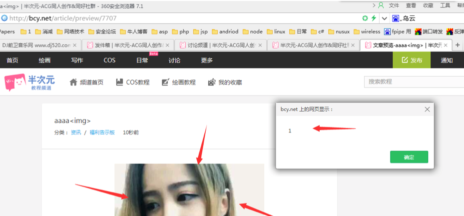快速找出网站中可能存在的XSS漏洞实践(一) - 作者:i春秋学院 快速找出网站中可能存在的XSS漏洞实践(一) - 作者:i春秋学院