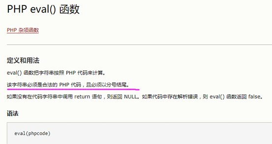 进入了eval这个函数