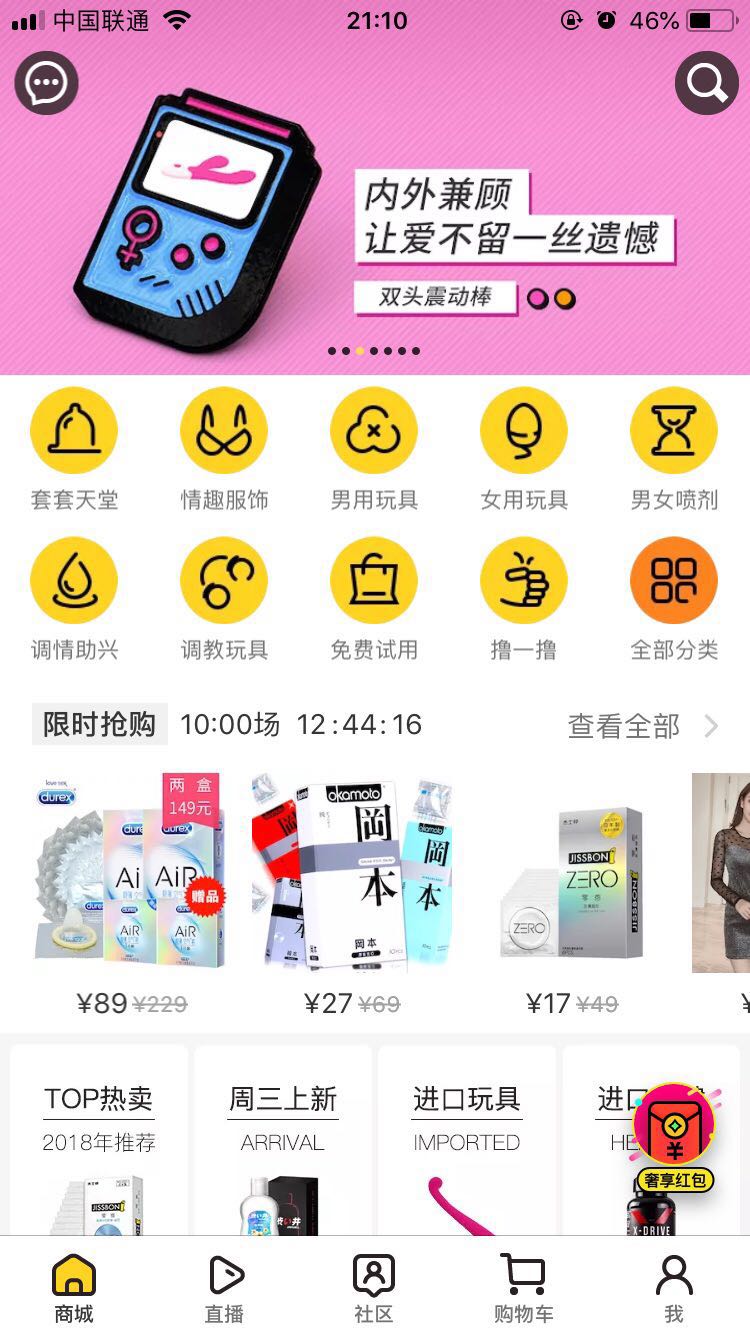成人用品商店