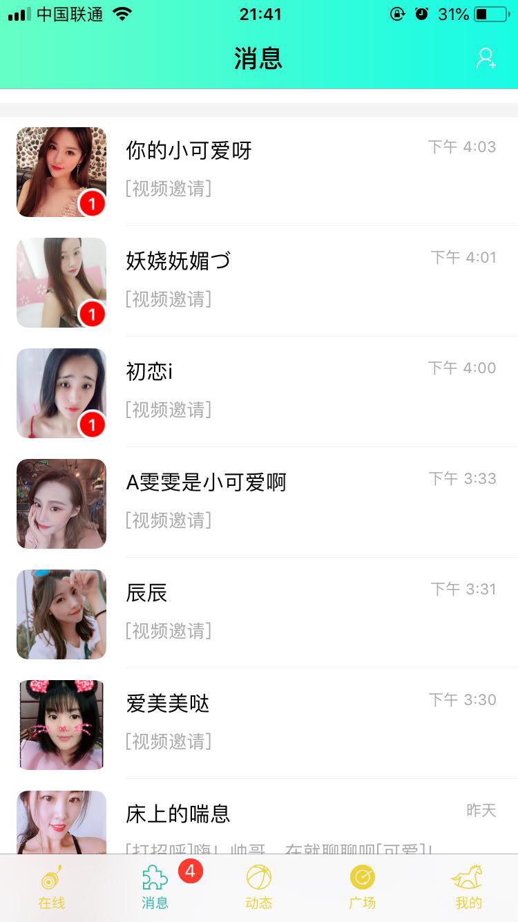 视频邀请