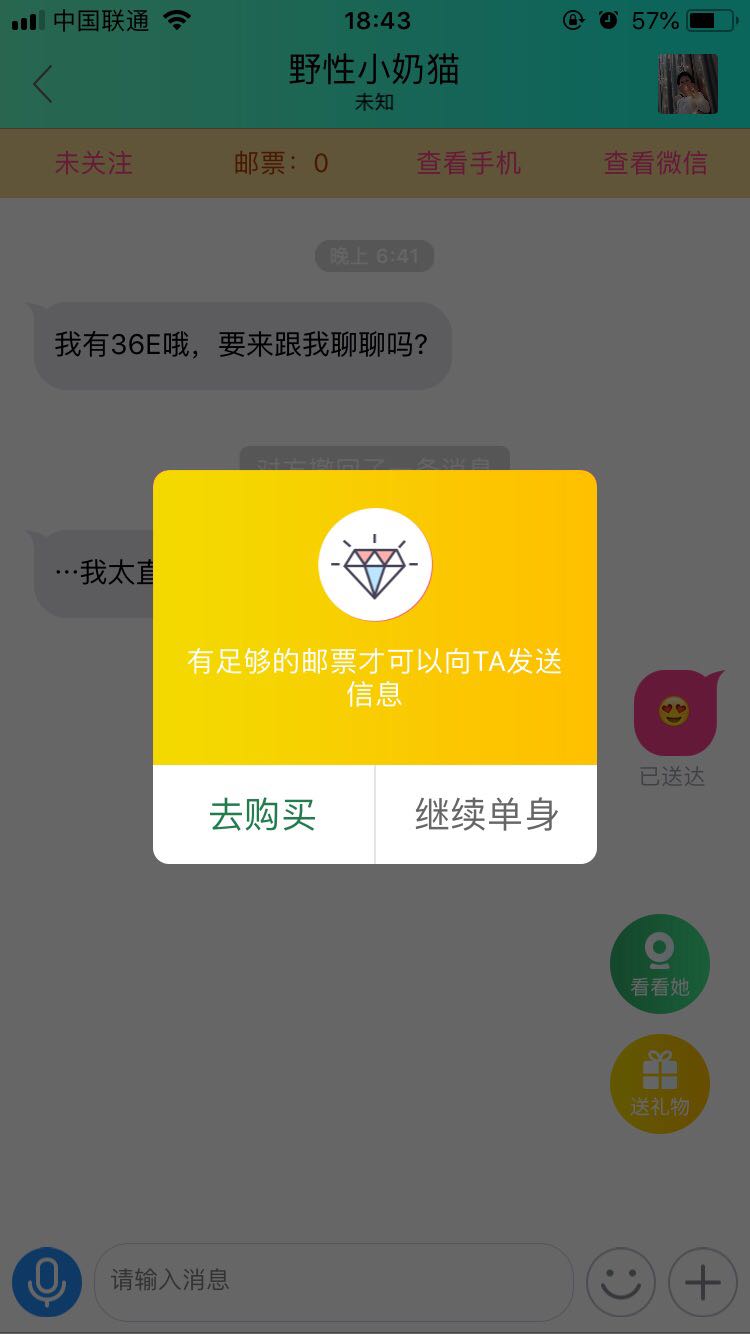 同城交友app套路多