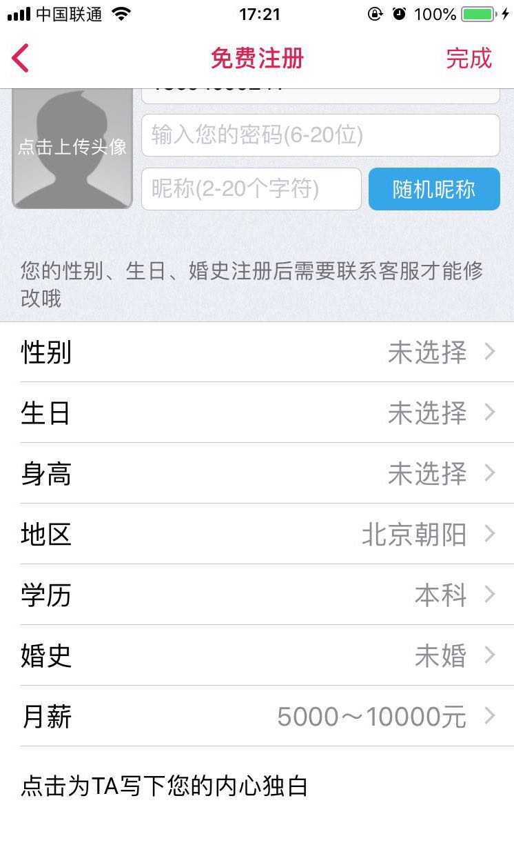 婚恋网站也有坑