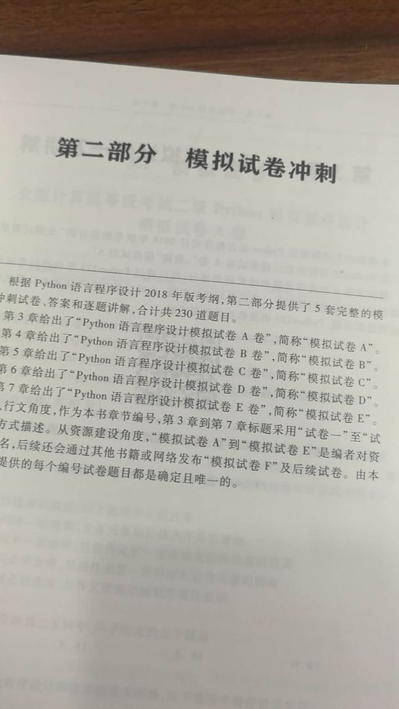 2018年9月Python计算机二级复习攻略 - 作者:secguo 2018年9月Python计算机二级复习攻略 - 作者:secguo