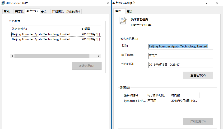 病毒数字签名