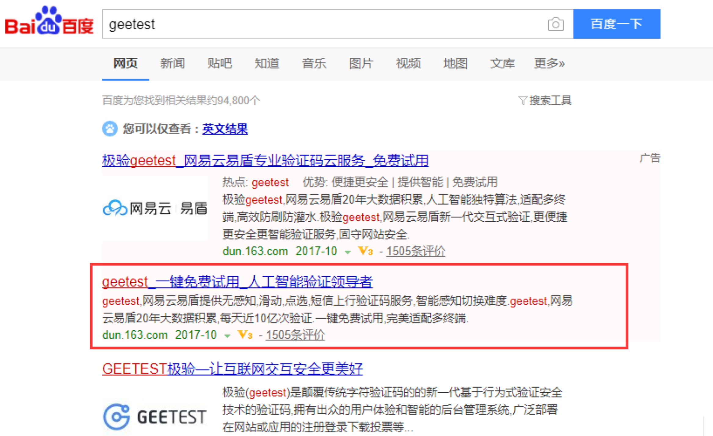 网易,请把LOGO还给我们 - 作者:GEETEST极验 网易,请把LOGO还给我们 - 作者:GEETEST极验