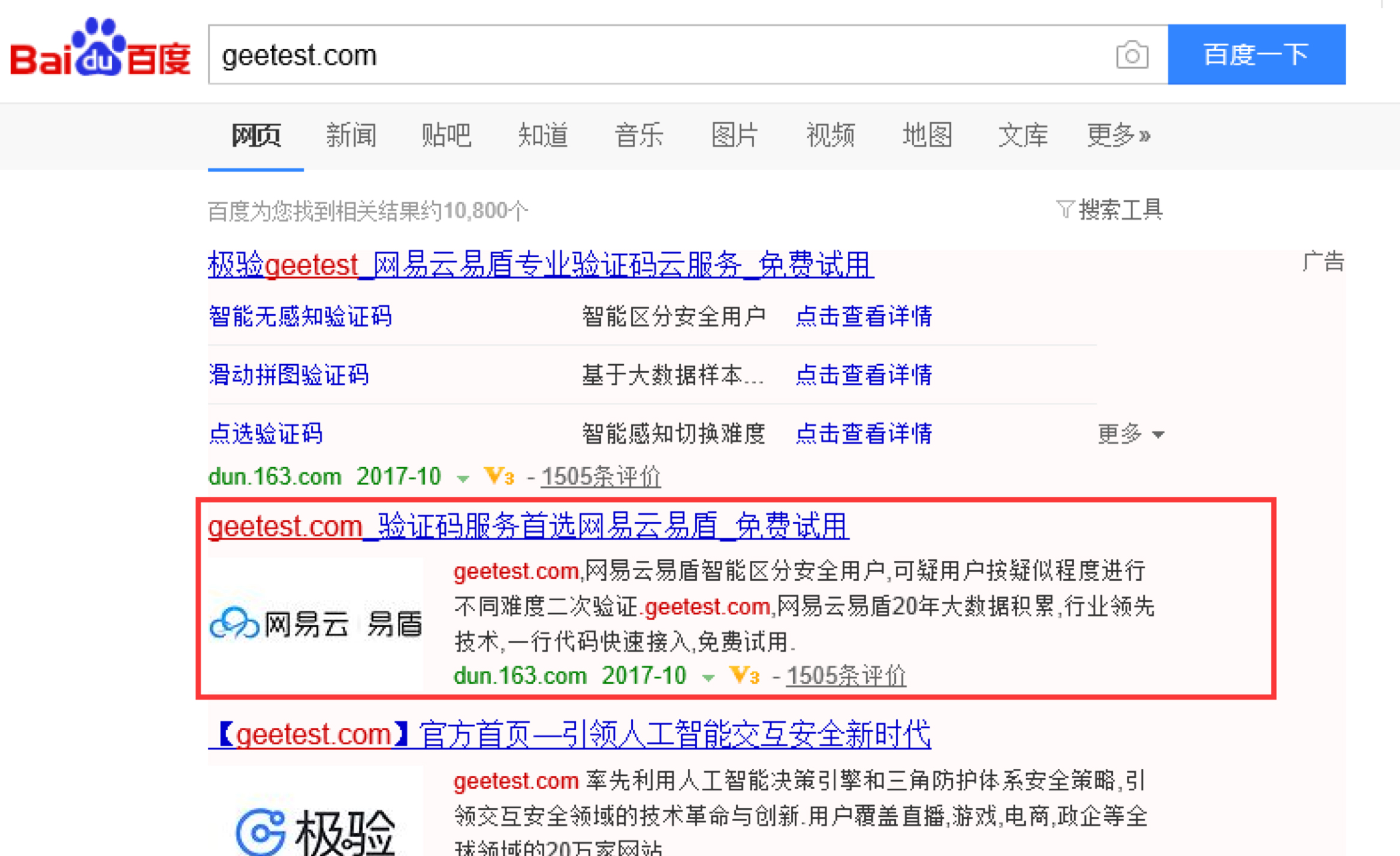 网易,请把LOGO还给我们 - 作者:GEETEST极验 网易,请把LOGO还给我们 - 作者:GEETEST极验