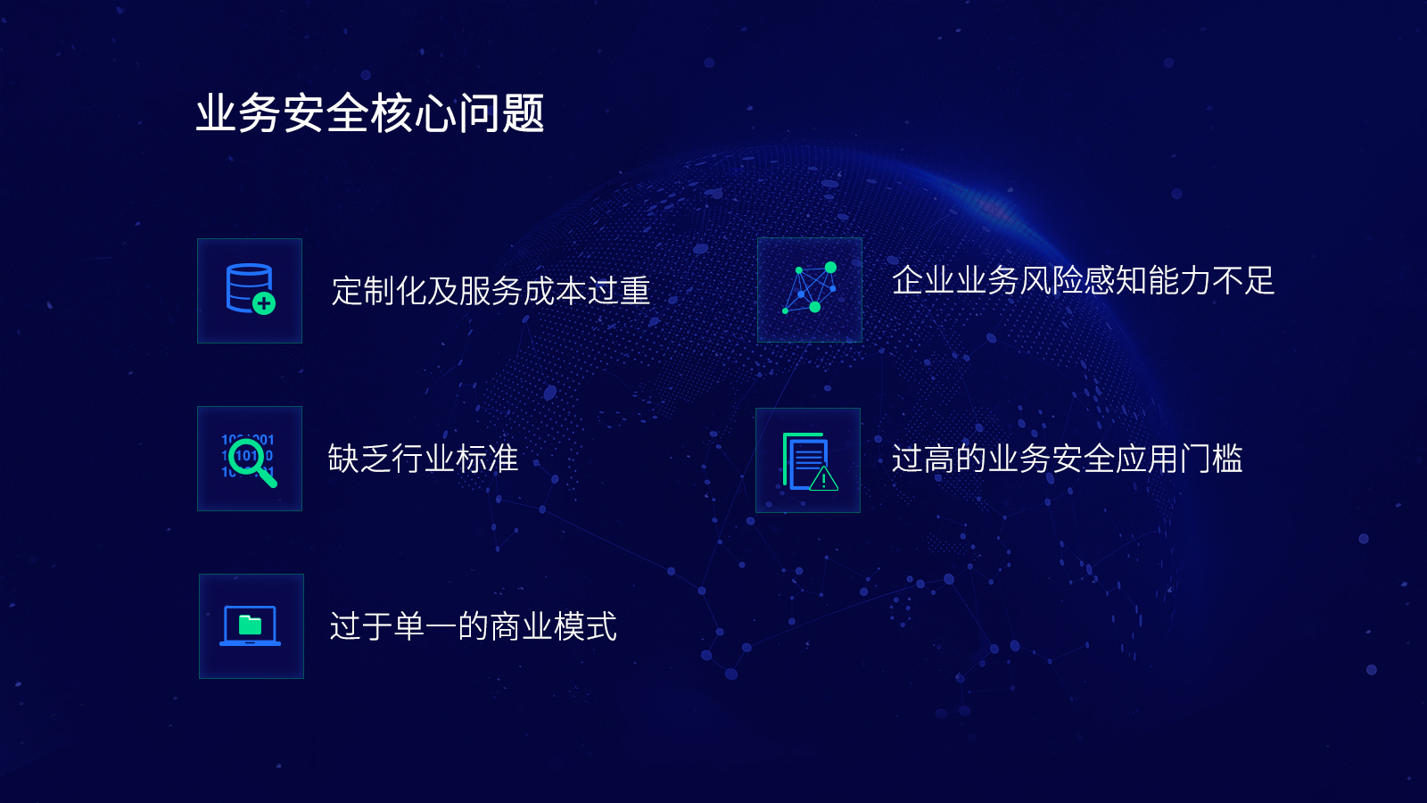 业务安全核心问题.jpeg