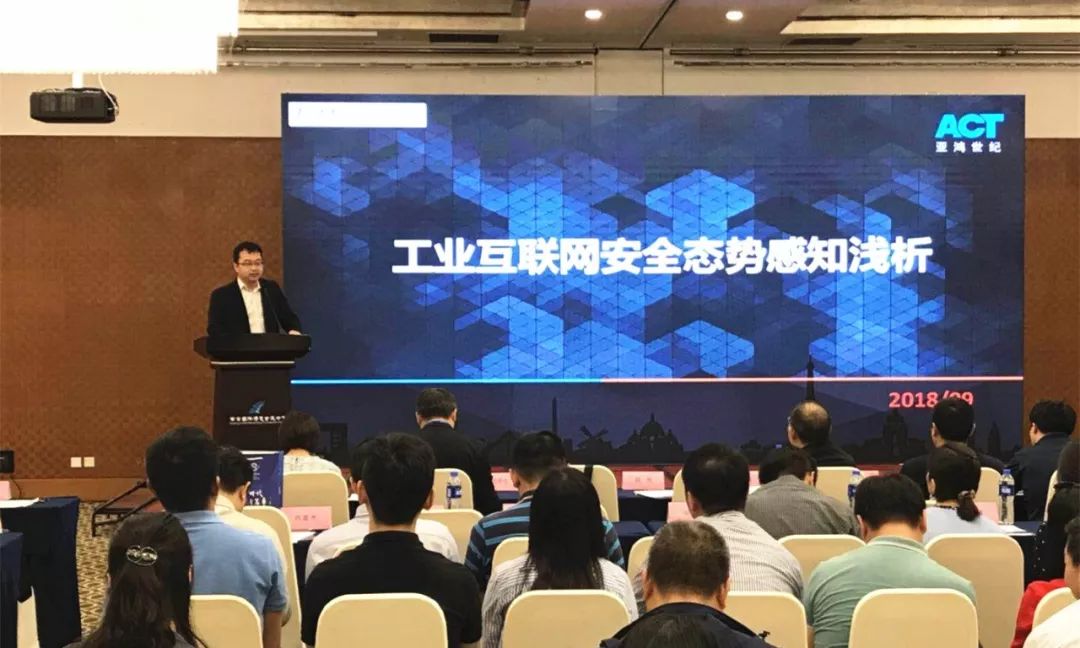 论道工控安全,共建工业安全共同体 | 亚鸿世纪出席工业互联网安全高峰论坛 - 作者:任子行 论道工控安全,共建工业安全共同体 | 亚鸿世纪出席工业互联网安全高峰论坛 - 作者:任子行