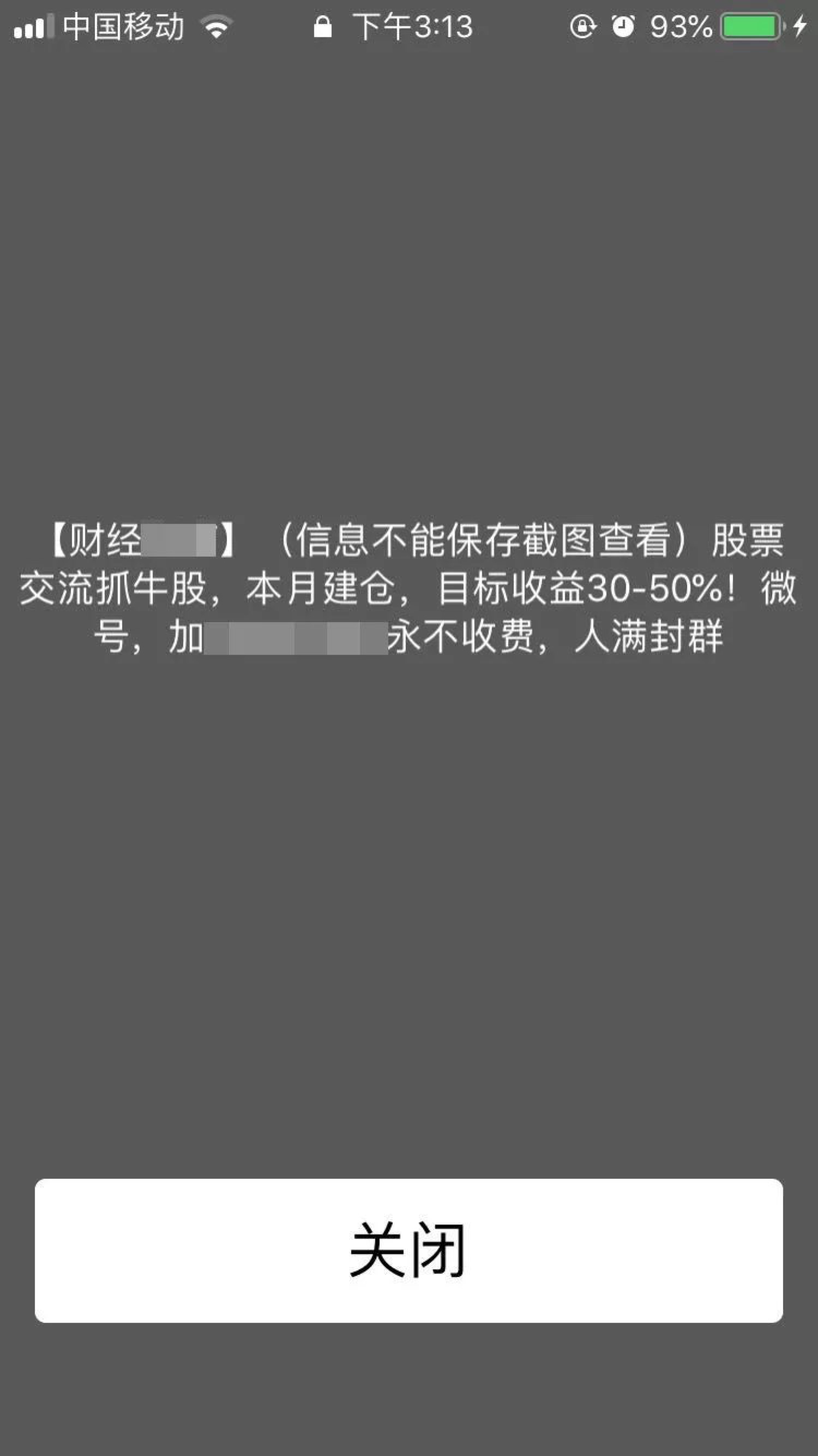 霸占全屏的“消息”