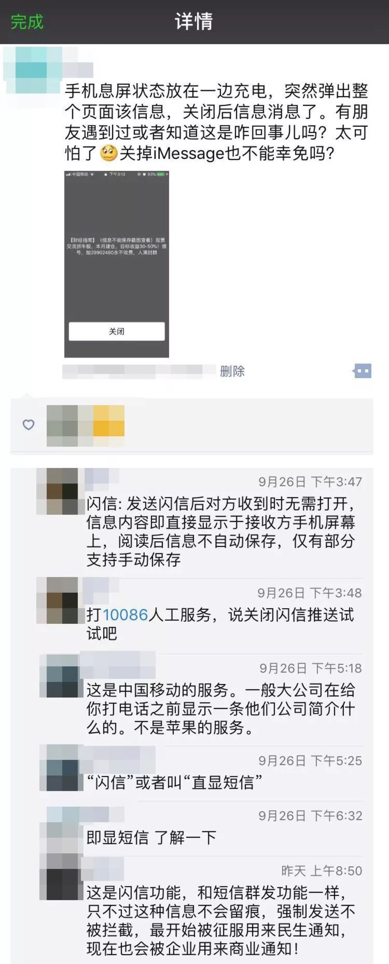闪信