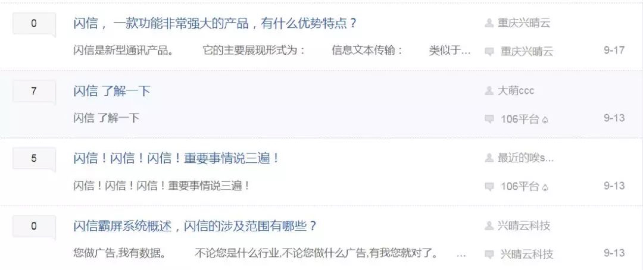 闪信相关的群发业务