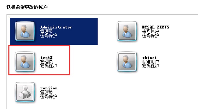 系统账号情况