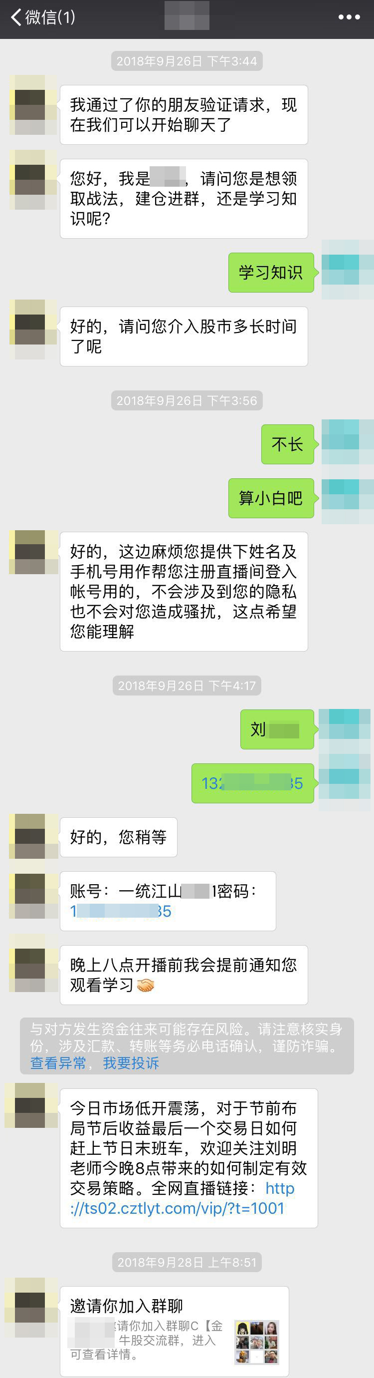 邀请链接和直播账号地址