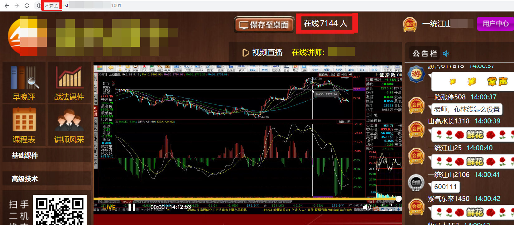 点进去出现安全提醒“不安全”