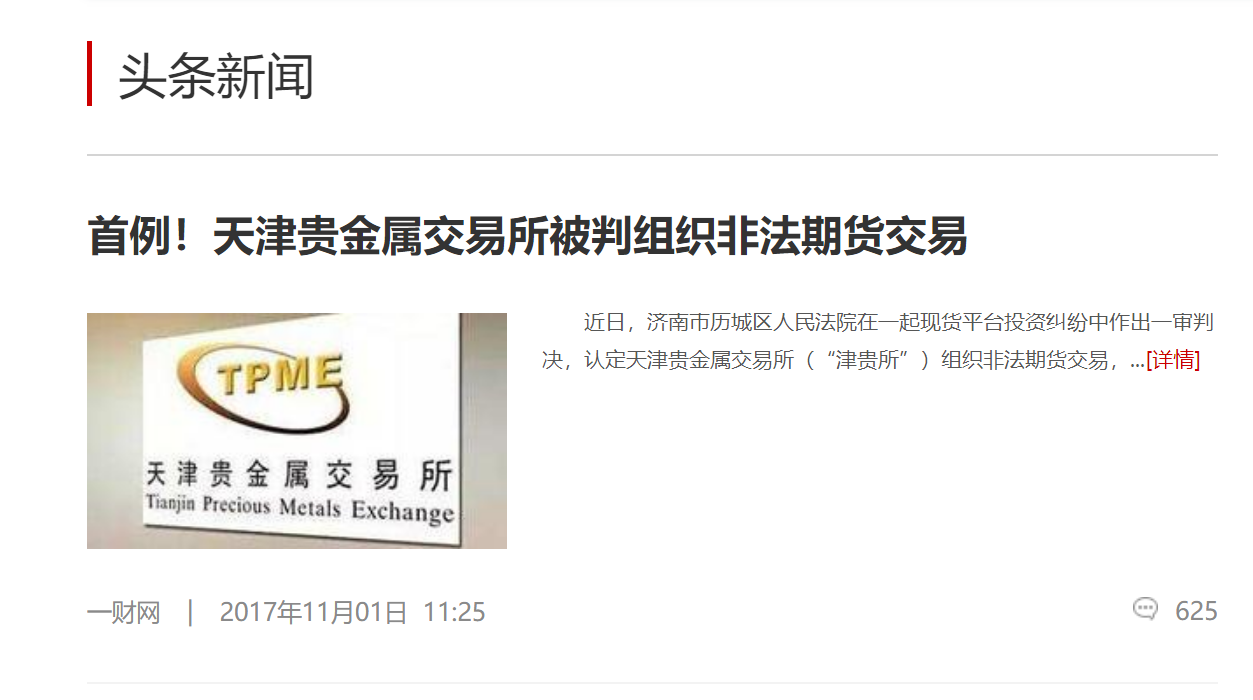 非法期货
