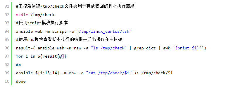 安全运维中基线检查的自动化之ansible工具巧用 - 作者:i春秋学院 安全运维中基线检查的自动化之ansible工具巧用 - 作者:i春秋学院