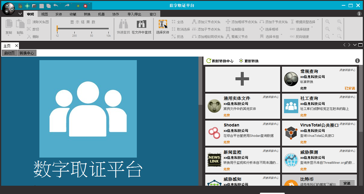 Maltego4.0.11中文汉化版 - 作者:toorkit-安全小百科