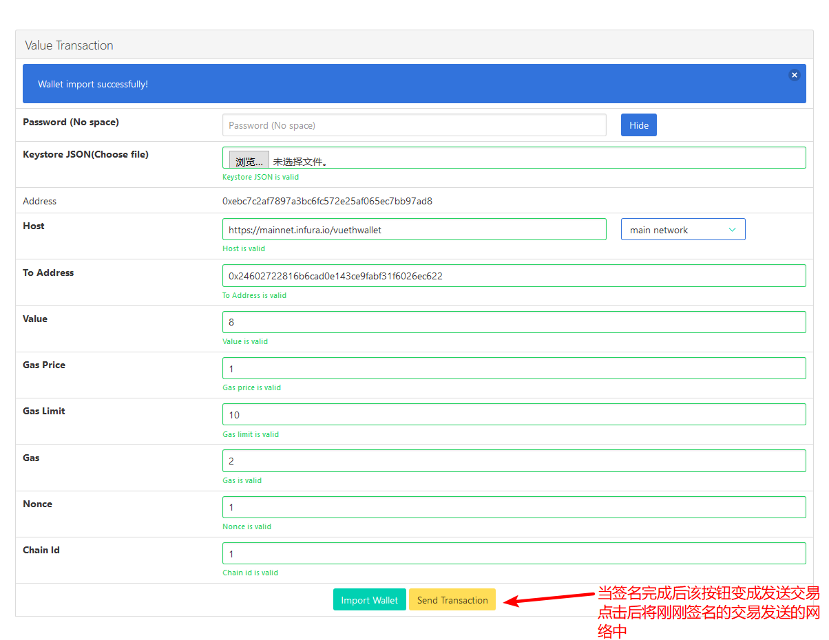 3.4 /src/view/ValueTransaction.vue ==></noscript> 交易逻辑处理”></p>
<p><b>3.4.1 签名交易函数分析</b></p>
<p style=