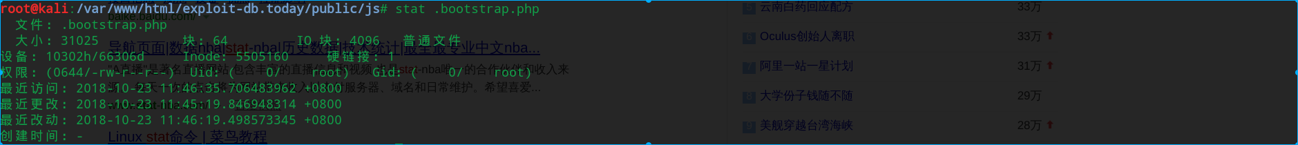 webshell文件属性.png