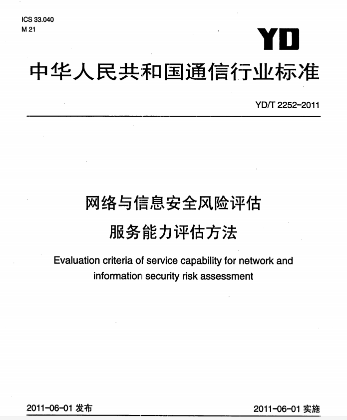 怎样写一份符合标准的风险评估报告？ - 作者:redhatd-安全小百科