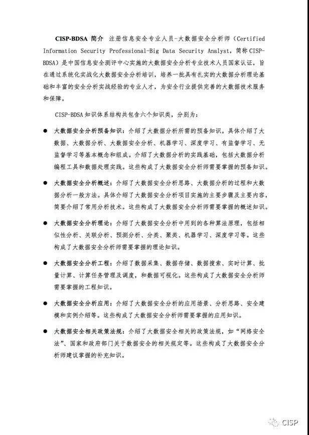 关于举办CISP-CSECISP-BDSACISP-ICSSE认证培训的通知 - 作者:杭州安恒信息 关于举办CISP-CSECISP-BDSACISP-ICSSE认证培训的通知 - 作者:杭州安恒信息