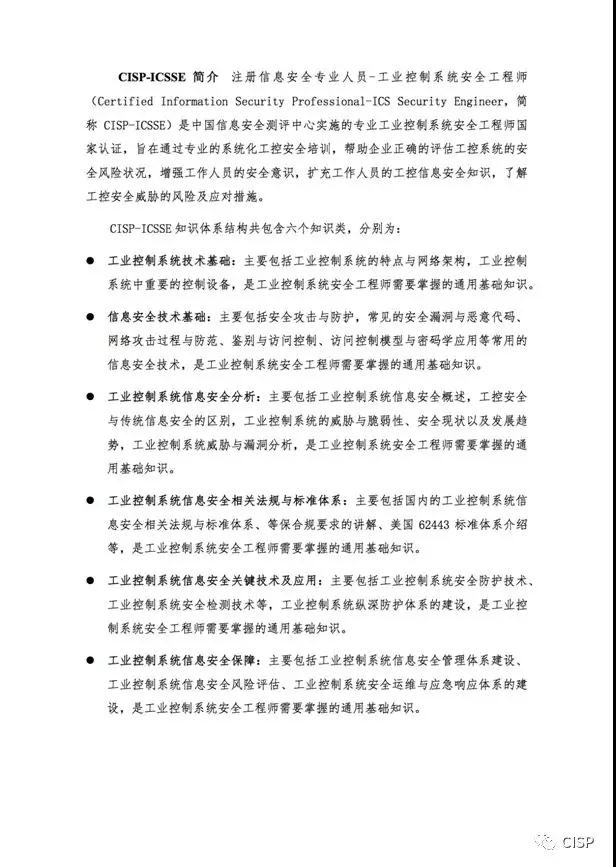 关于举办CISP-CSECISP-BDSACISP-ICSSE认证培训的通知 - 作者:杭州安恒信息 关于举办CISP-CSECISP-BDSACISP-ICSSE认证培训的通知 - 作者:杭州安恒信息