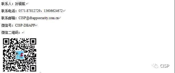关于举办CISP-CSECISP-BDSACISP-ICSSE认证培训的通知 - 作者:杭州安恒信息 关于举办CISP-CSECISP-BDSACISP-ICSSE认证培训的通知 - 作者:杭州安恒信息