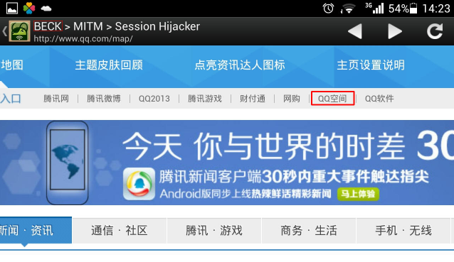 老地搬运:使用dSploit成功用对方身份登录QQ空间 - 作者:redhatd 老地搬运:使用dSploit成功用对方身份登录QQ空间 - 作者:redhatd