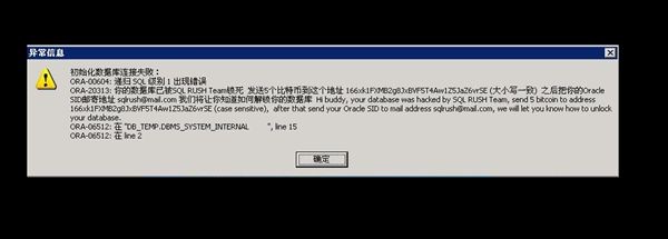 勒索病毒再次肆虐Oracle数据库 - 作者:Hillstone 勒索病毒再次肆虐Oracle数据库 - 作者:Hillstone